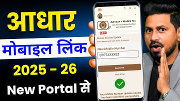 How to add mobile number to Aadhaar card | How to link mobile number to Aadhaar card | Aadhaar Card
