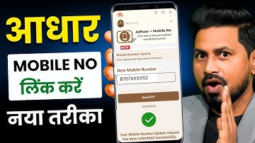 How to add mobile number to Aadhaar card | How to link mobile number to Aadhaar card | Aadhaar Card