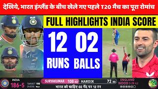 IND vs ENG 1st T20 Match Full Highlight INDIA V ENGLAND 1ST T20 LAST OVER Highlight | Hardik | Rohit