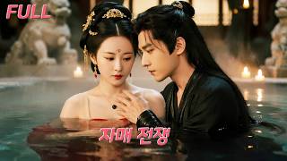 어머니를 구하기 위해 왕을 유혹했지만, 자신이 바로 왕이 오래 찾던 연인일 줄이야?!#drama #chinesedrama #kdrama #korean #love #cdrama