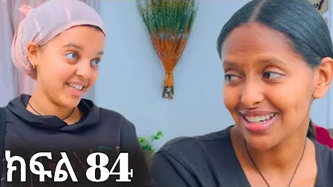 ኖላዊ ክፍል 84 