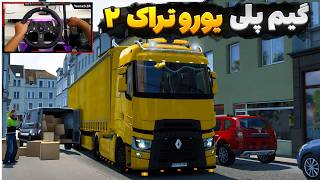 رنو T معروف در یورو تراک سیمولاتور ۲ 🔥 Euro Truck Simulator 2