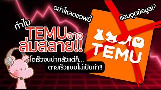 Why did Temu, who came to kill the Thai merchant, die instead?! #WhyDiary I just want to tell...◄...