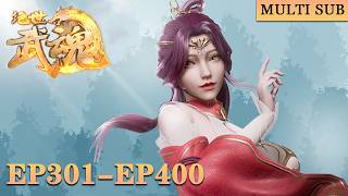 🎆【Peerless Martial Spirit】EP301-EP400，Full Version |MULTI SUB |donghua