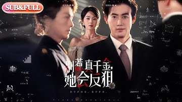 【全集FULL】《别惹真千金她会反狙》| ENG SUB | #薄荷听书 #cdrama #latest 最新短劇#热门短剧 #都市 #重生 #逆袭 #现代 #甜宠