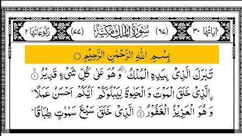 Surah Al-Mulk full || Most Beautiful Voice By Alaa Aqel With Arabic Text (HD) |سورة الملك|