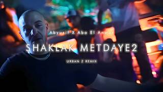 Abyusif X Abo El Anwar - SHAKLAK METDAYE2 | URBAN Z REMIX