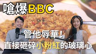 【Podcast】EP40｜放棄中國市場，反而世界巡迴賣超多票！因為嗆BBC而爆紅，嗆不夠再開砲地獄廚房戈登 – Uncle Roger (Nigel Ng) @mrnigelng