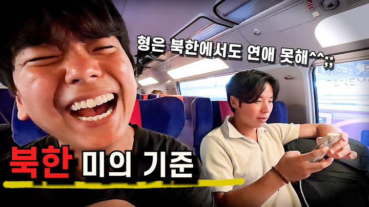 북한에서도 잘 먹히는 얼굴이 있다!? 스페인 여행중 만난 탈북민이 말하는 미남 미녀의 기준