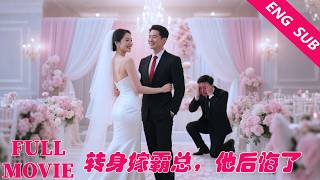 She was abandoned at the wedding, and turned to marry a billionaire, and her fiancé regretted it