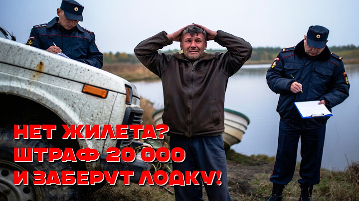 Касается каждого лодочника! Новые правила и жёсткие штрафы для маломерных судов 2025