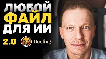 Парсим ВСЕ Файлы в Данные для ИИ Бесплатно Через N8N (Docling API, RAG, Hybrid chunking)