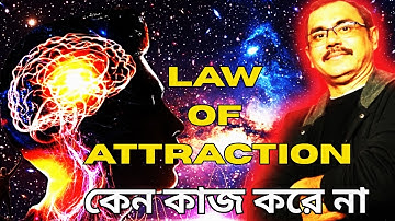 যা চাইবেন তাই পাবেন -আকর্ষণের খেলা | Manifest Your Desire |Abir Ganguly | Mind matter Bangla| |