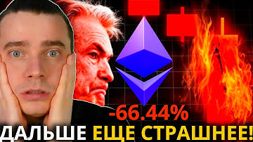 🚨НАЧАЛОСЬ САМОЕ УЖАСНОЕ! МЕДВЕЖКА В ПОЛНОМ РАЗГАРЕ! ETHEREUM, STRK, ARB, OP, SOL, JITO, JUP, PYTH