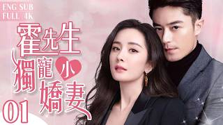 Watch Out, Miss S ▶EP 01💘When the Handsome& Passionate Mr. Huo❤️ Loves Celibate Miss S🫦【FULL】