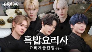 [TO DO X TXT] EP.160 Culinary Class Wars: Rice Edition