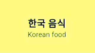 Restaurants, Tastes of foods, Korean food, Chinese food (Restaurants / Tastes of foods / Korean f...