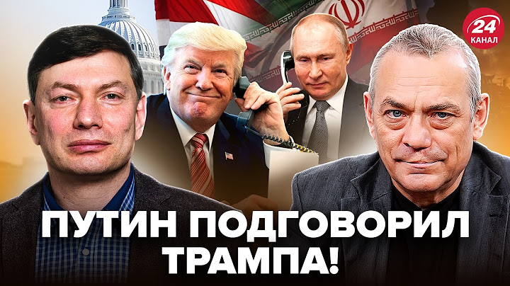 ЯКОВЕНКО & ЭЙДМАН: Путин ВСТУПИЛСЯ за Иран: Кремль НАГНУЛ на Трампа. Запущен САМЫЙ ХУДШИЙ сценарий