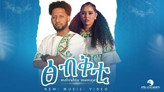 Mebrahtu Mamay  - Tsbkti - መብራህቱ ማማይ- ፅብቅቲ - New Tigrigna Music  2025