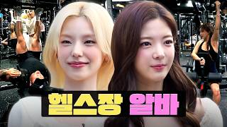 Idols debut as PTs at a 3,300 square meters gym 💪 | Gym Part-time | Workdol | ITZY Lia & Yeji
