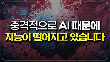 이 한 문장 모르면 AI가 당신을 바보로 만듭니다