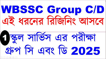 WBSSC Group C and D Reasoning | WBSSC Group C & D Class | West Bengal SSC Group C & D Syllabus