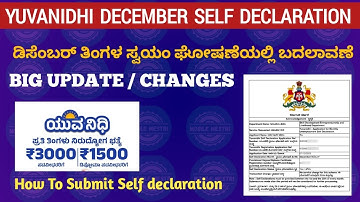 Big Changes in YuvaNidhi December Self Declaration | Yuvanidhi Latest Update