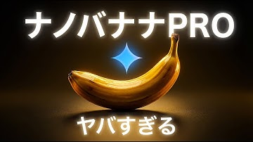 Googleが本気出したナノバナナ Pro活用事例20選！(Higgsfieldで無制限に使用）