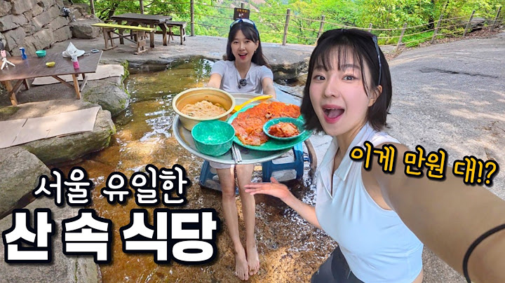 The only remaining mountain restaurant in Seoul