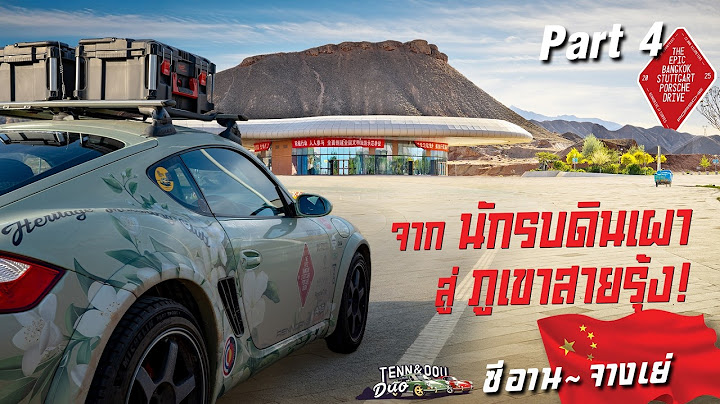 Bangkok-Stuttgart Part 4 จากนักรบดินเผาสู่ภูเขาสายรุ้ง! : From Ancient Warriors to Rainbow Mountains