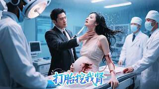 He carved out my kidney without anesthesia – pregnant at 3 months! For his 'White Moonlight'...
