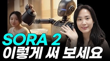 Sora2 초보가이드 | 소라2 초대코드 없는 사용방법, 워터마크 제거