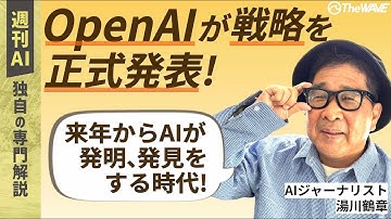 【週刊AI】「データセンター建設はロボットで」「科学の発明のフェーズ」「OpenAI批判に苛立つAltman氏」「OpenAIプラットフォーム戦略正式発表」ほか