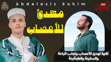 التلاوة التى خطفت القلوب 🎧 إستمع بقلبك #قرآن #سحيم #تريند_اليومسحيم التريند 2 الصراط