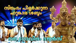നരസിംഹ സ്വാമിയുടെ ഒരു ഭജൻ | Narasimha Moorthi's Blessings: An Inspiring Nandagovindam Bhajan!