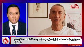 Khit Thit သတင်းဌာန၏ စက်တင်ဘာ ၂၅ ရက် နေ့လယ်ပိုင်း ရုပ်သံသတင်းအစီအစဉ်