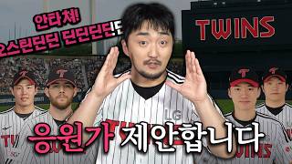 [LG TWINS] 선수별 응원가 제안서.pdf