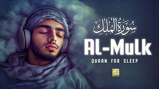 Surah Al-Mulk سورة الملك | Emotional Lofi Quran to Calm the Heart & Ease Stress #lofiquran
