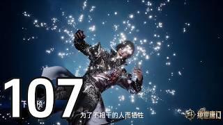 The Peerless Tang Clan Ep107 ※ Wang Qiuer sacrificed to resurrect Huo Yuhao