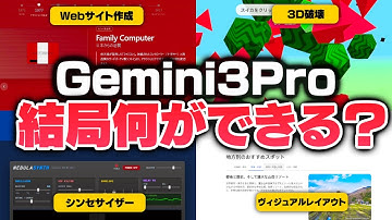 【確かに凄い】Gemini3Proが話題なので本当にスゴいのか21の例で試してみた