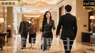 为了逃避养父母逼婚，在豪华酒店随便拉了个陌生人闪婚，竟是千亿霸总！       #短劇 #打臉 #逆襲 #萌娃 #復仇 #短劇全集