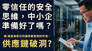 🎯姓名＋城市位置＝完美詐騙？魚叉式攻擊真的來了😱零信任時代來了！3 個步驟讓你的個資不再裸奔 🔐