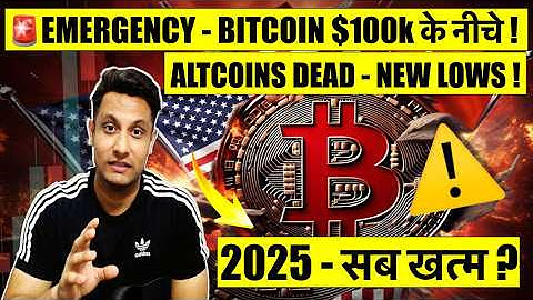 🚨 EMERGENCY 2025 ruined it! Why is Bitcoin and Crypto Crashing? What will happen to Altcoins? Wha...