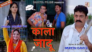 KUNBA DHARME KA | काला जादू | Episode: 409 | KDK | Haryanvi Comedy Web-Series