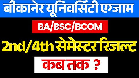 MGSU UNIVERSITY BA/BSC/BCOM 2nd 4th Sem Result kab tak aayaga | mgsu 2nd/4th Sem Result Result kab ?