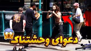 دعوای واقعی اراذل خیابونی با قهرمان ام ام ای که باعث بیهوش شدنش میشه | این ویدئو رو از دست نده !!!