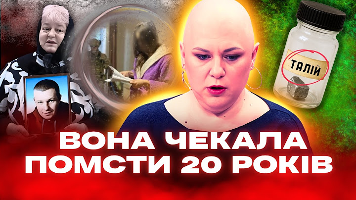 Їх отруїли, ЯК ПАЦЮКІВ. Помста, яка чекала 20 РОКІВ. Таємничі історії вбивства Талієм / ТЕМНІ СПРАВИ