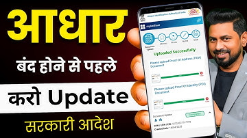 Aadhar Update Online 2025 | How to Update Documents in Aadhar Card | How to Update Aadhar Card