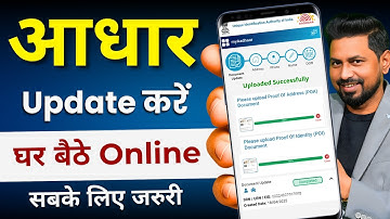 Aadhar Update Online 2025 | How to Update Documents in Aadhar Card | How to Update Aadhar Card