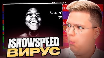 СКАЧАТЬ ВИРУС-ISHOWSPEED ОТ ПОДПИСЧИКА! разоблачение ПРОГРАММ!